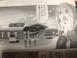 ゆるキャン のカリブーってどんなお店 気になる情報大公開 れっかcamp